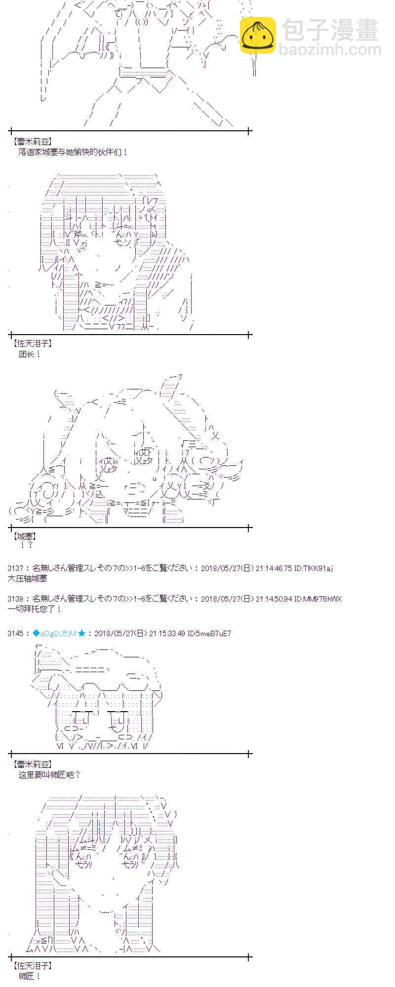 蕾米莉亞似乎在環遊新世界 - 15話 - 6