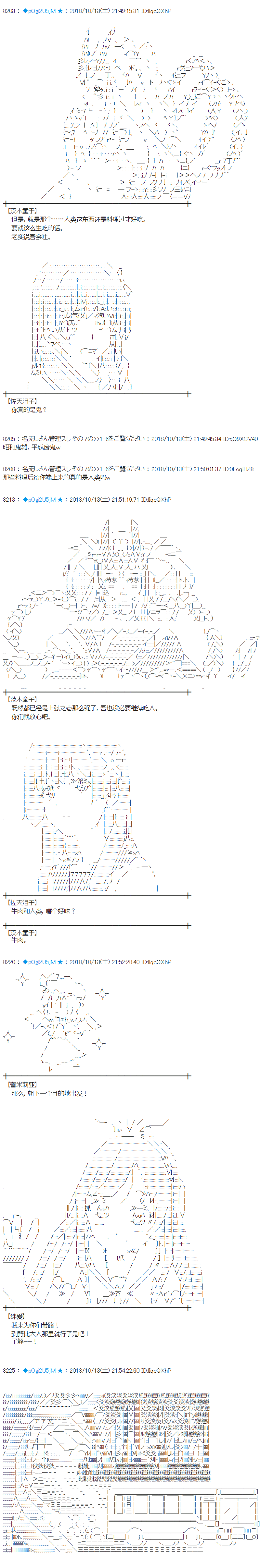 蕾米莉亚似乎在环游新世界 - 第141话 - 2