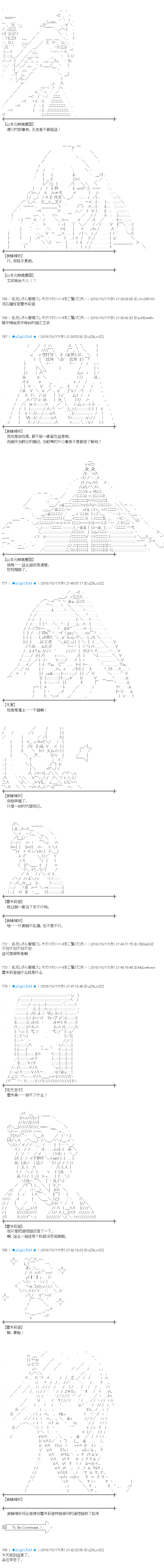 蕾米莉亞似乎在環遊新世界 - 第145話 - 1