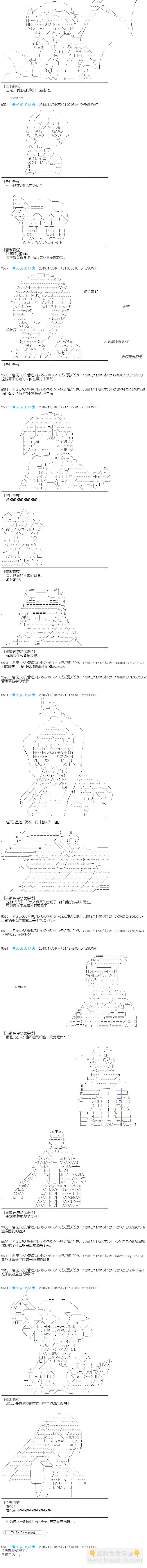 蕾米莉亞似乎在環遊新世界 - 第159話 - 2