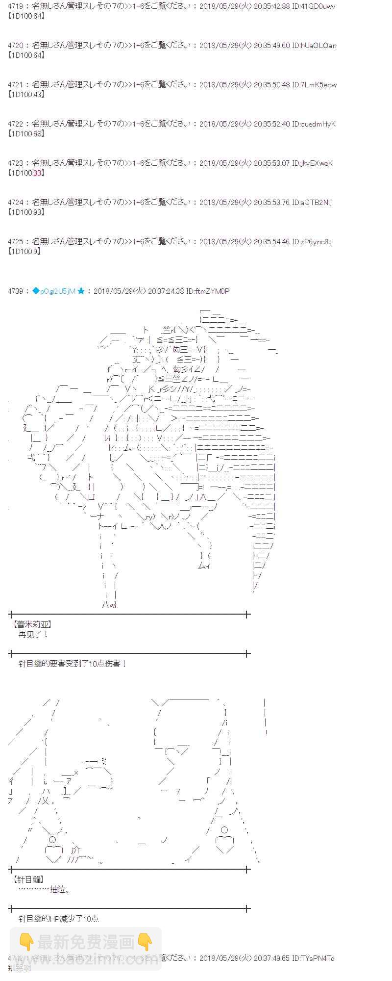 蕾米莉亞似乎在環遊新世界 - 17話(1/2) - 4