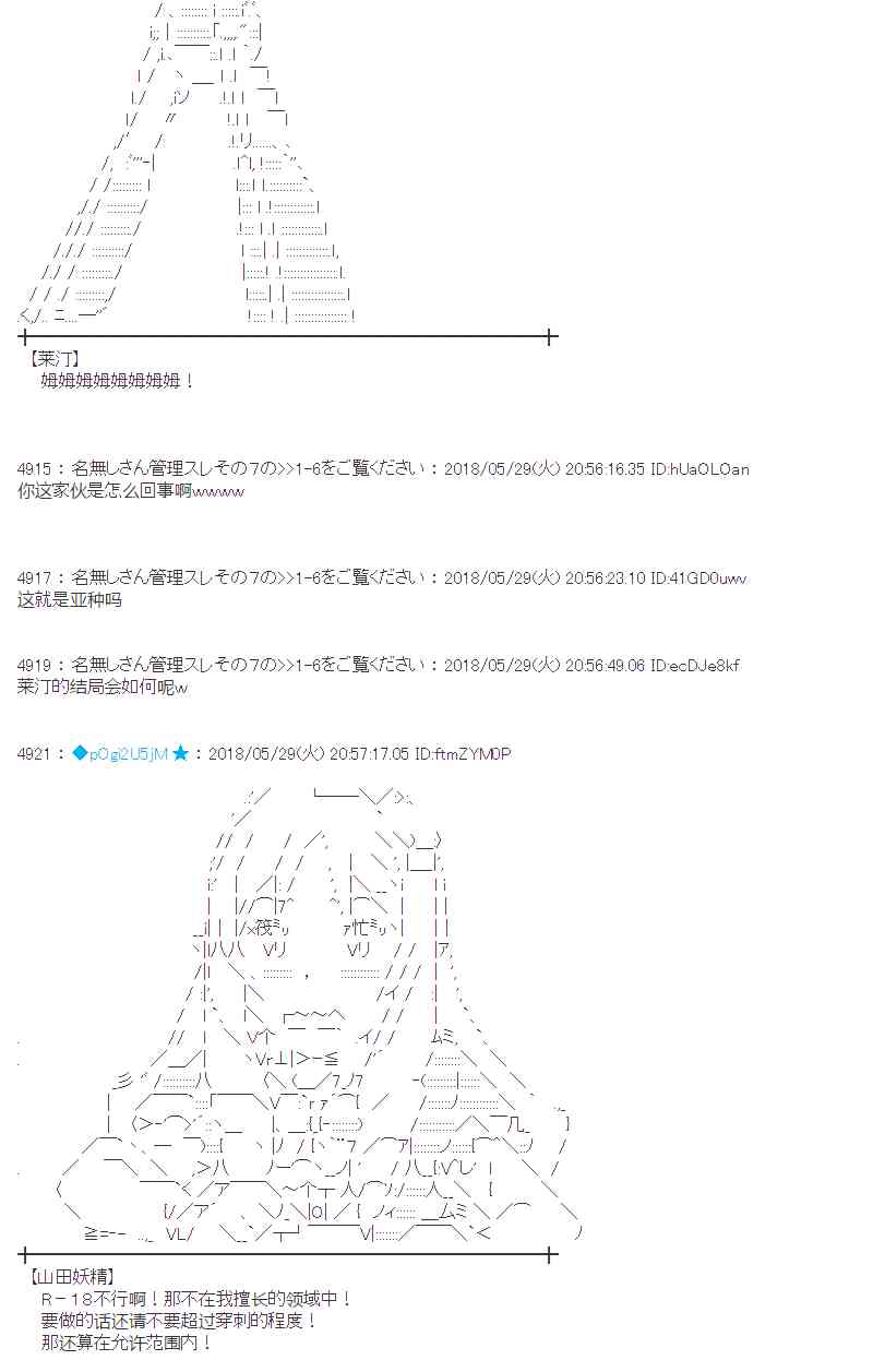 蕾米莉亞似乎在環遊新世界 - 17話(1/2) - 6