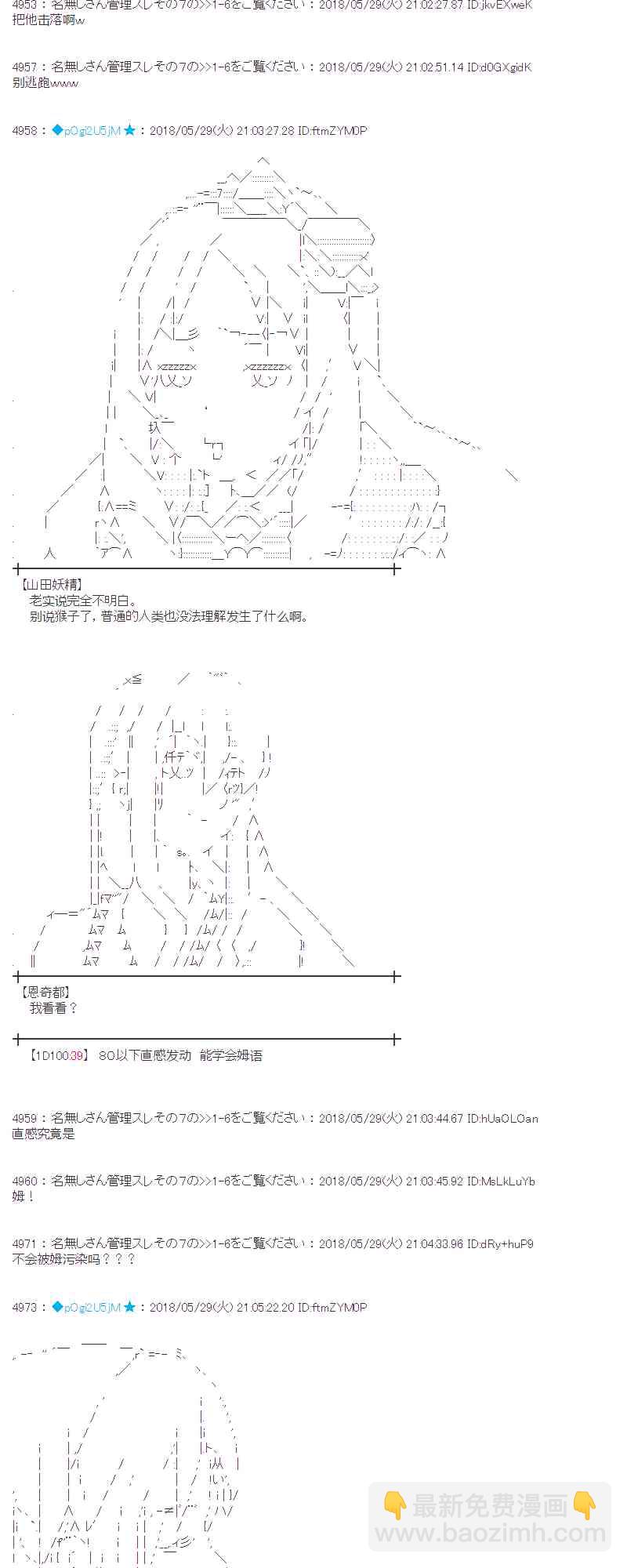 蕾米莉亞似乎在環遊新世界 - 17話(1/2) - 2