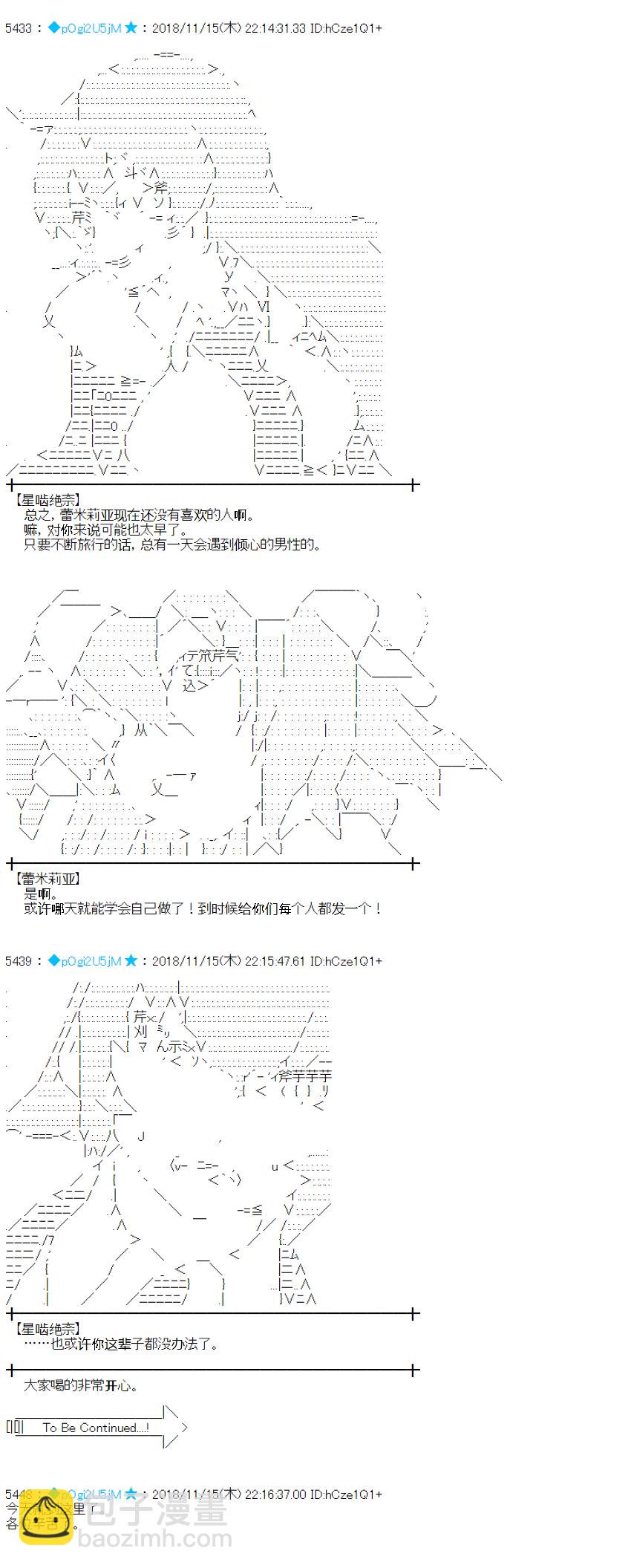 蕾米莉亞似乎在環遊新世界 - 第169話 - 2