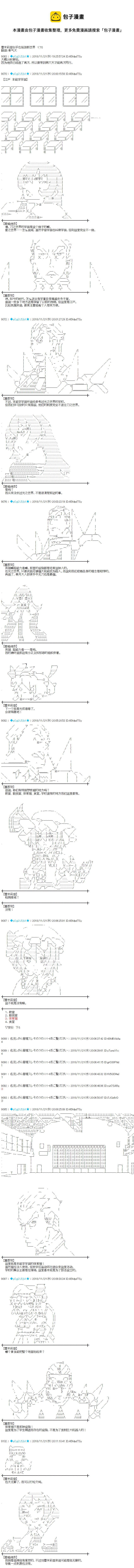 蕾米莉亞似乎在環遊新世界 - 第175話 - 1