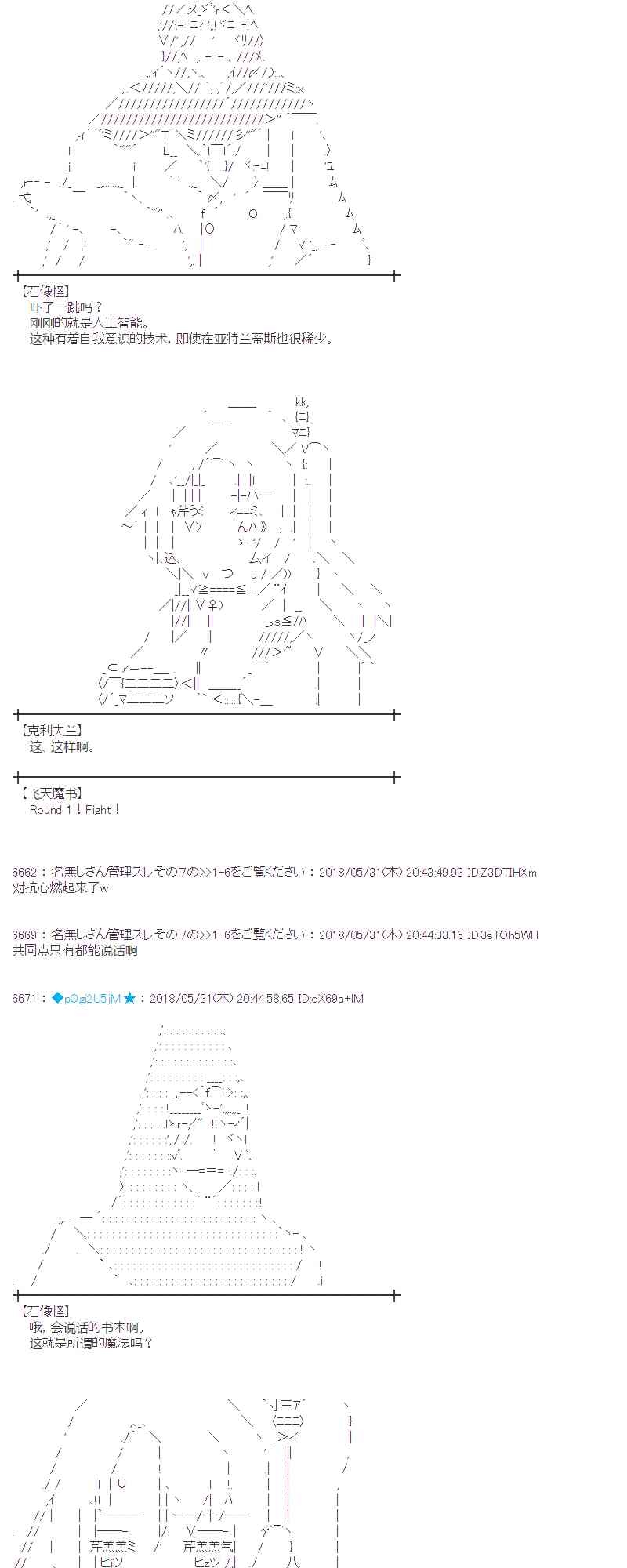 蕾米莉亞似乎在環遊新世界 - 19話(1/2) - 6