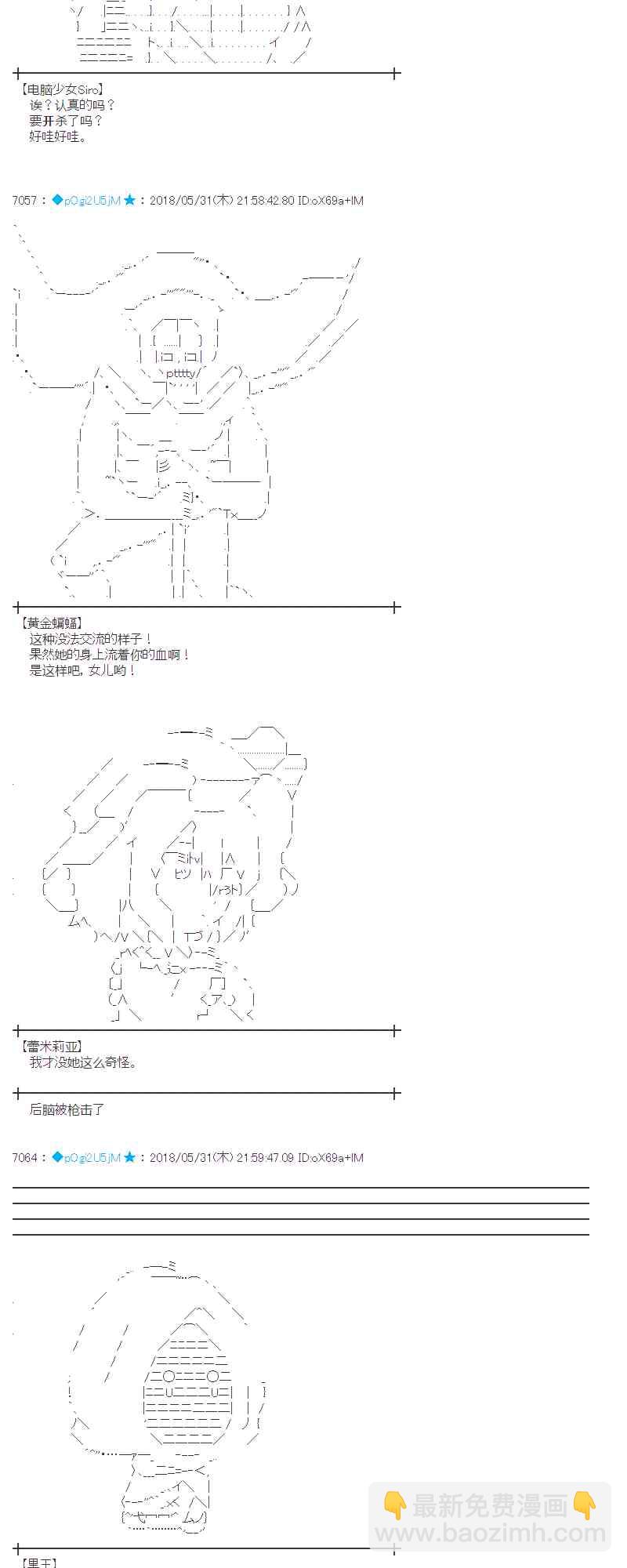 蕾米莉亞似乎在環遊新世界 - 19話(2/2) - 3