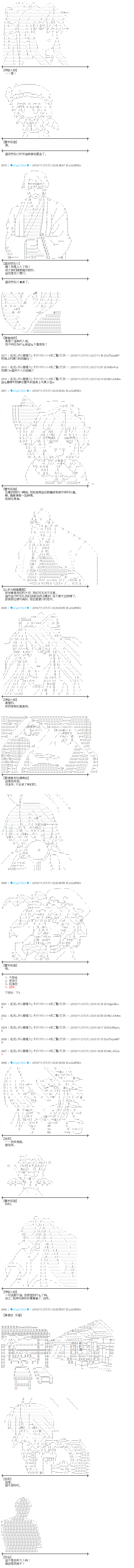 蕾米莉亞似乎在環遊新世界 - 第181話 - 3