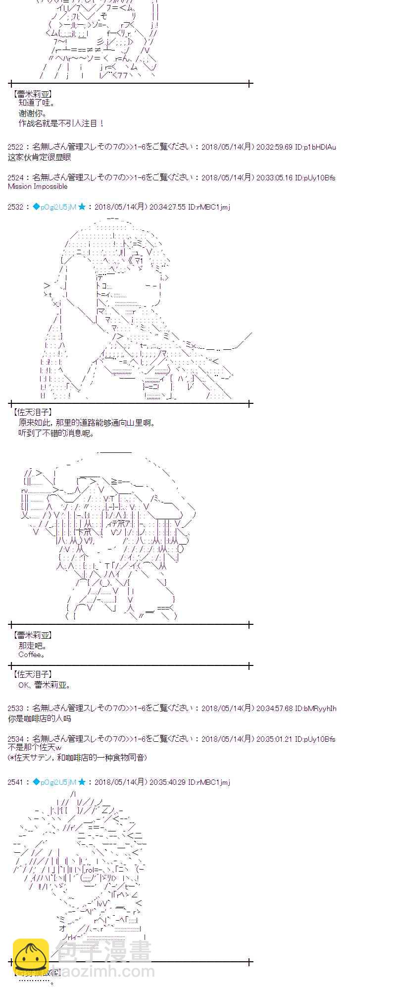 蕾米莉亞似乎在環遊新世界 - 3話(1/2) - 8