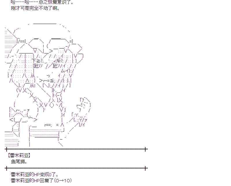 蕾米莉亞似乎在環遊新世界 - 3話(1/2) - 4