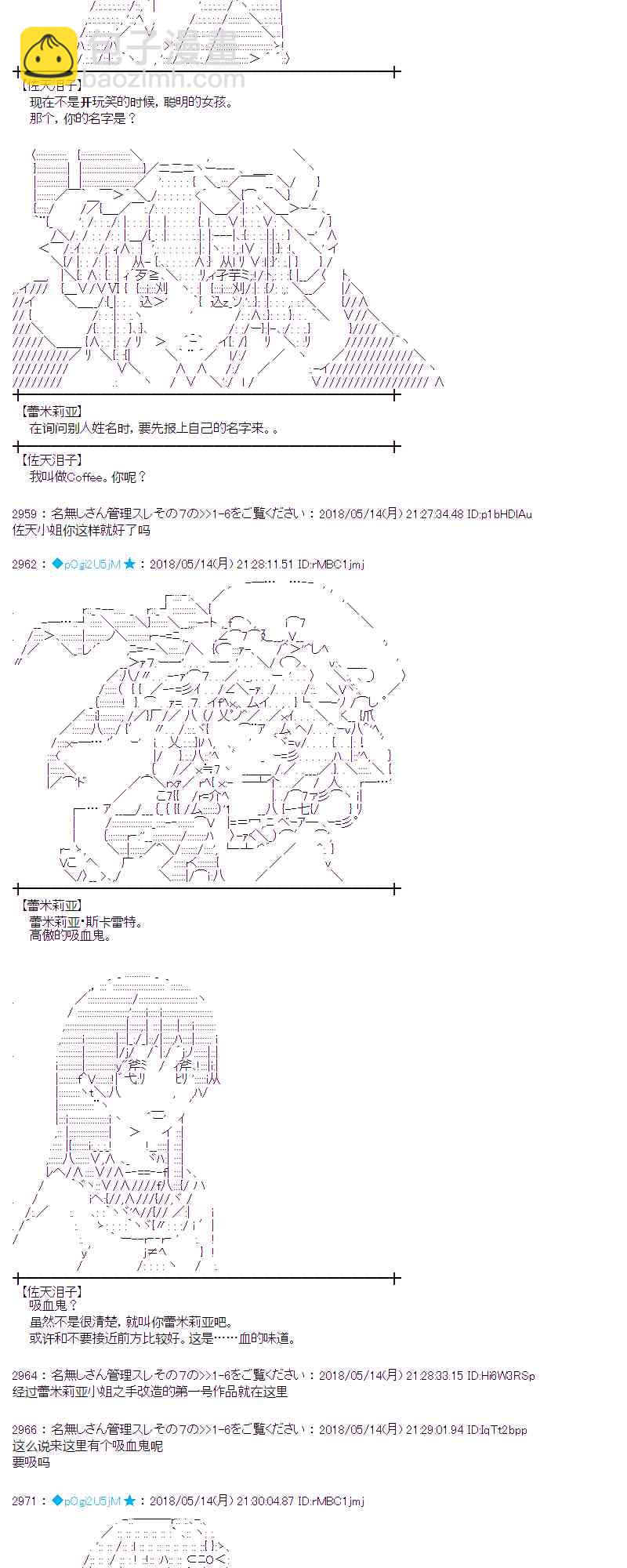 蕾米莉亞似乎在環遊新世界 - 3話(1/2) - 8