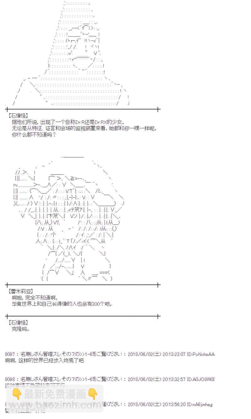 蕾米莉亞似乎在環遊新世界 - 21話(1/2) - 6