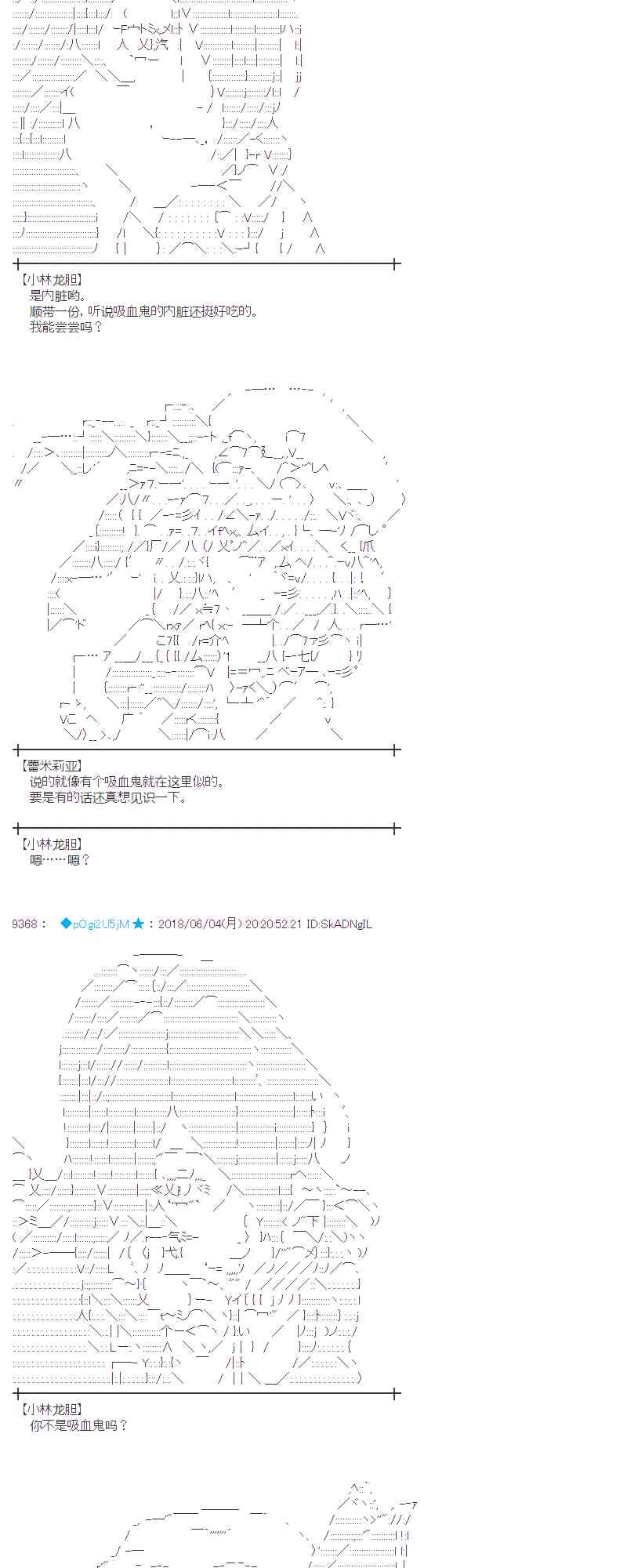 蕾米莉亞似乎在環遊新世界 - 23話(1/2) - 2