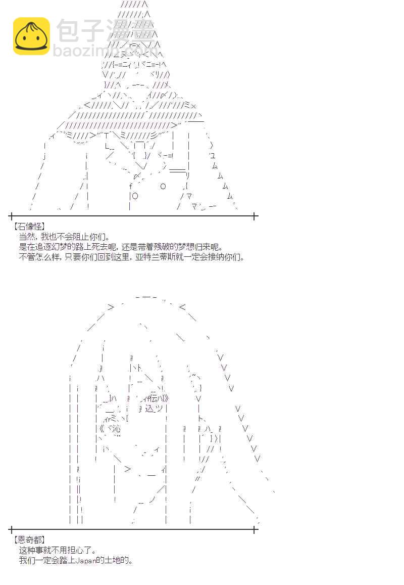 蕾米莉亞似乎在環遊新世界 - 23話(1/2) - 8