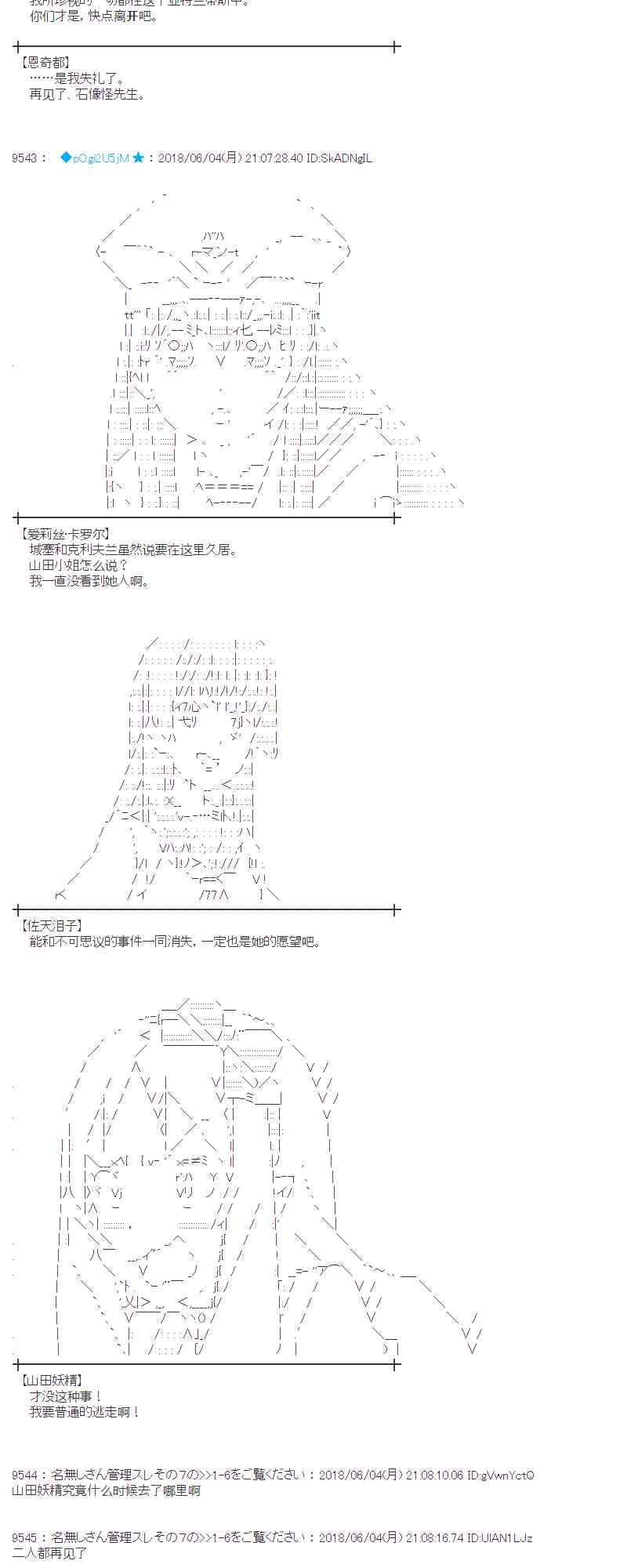 蕾米莉亞似乎在環遊新世界 - 23話(1/2) - 8