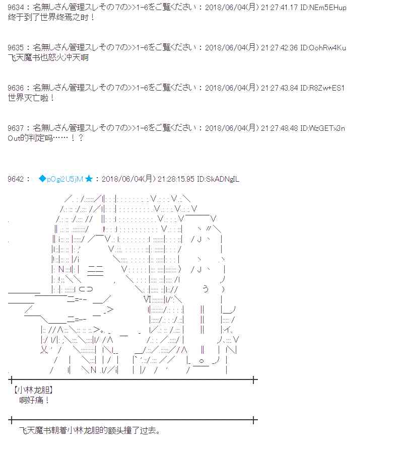 蕾米莉亞似乎在環遊新世界 - 23話(1/2) - 2