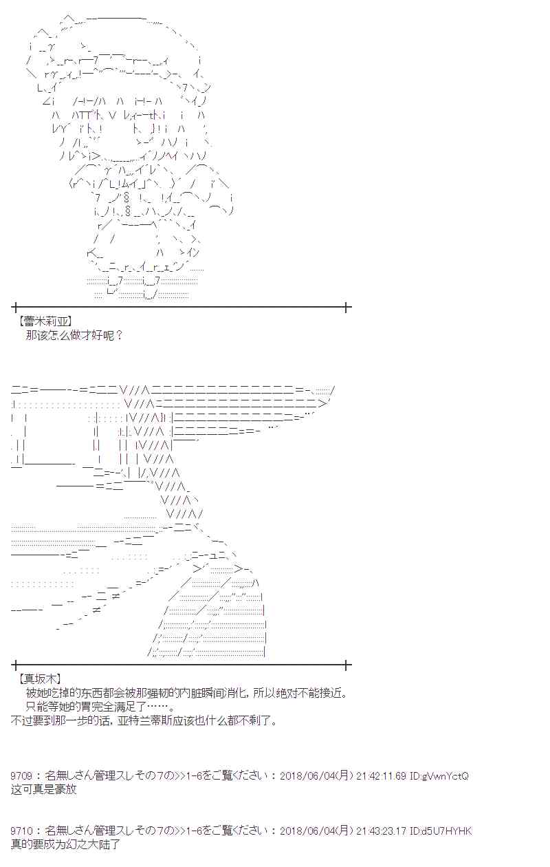 蕾米莉亚似乎在环游新世界 - 23话(1/2) - 8