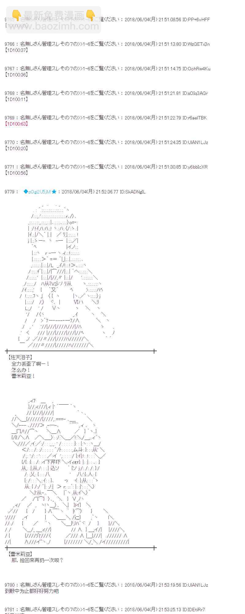 蕾米莉亚似乎在环游新世界 - 23话(2/2) - 2