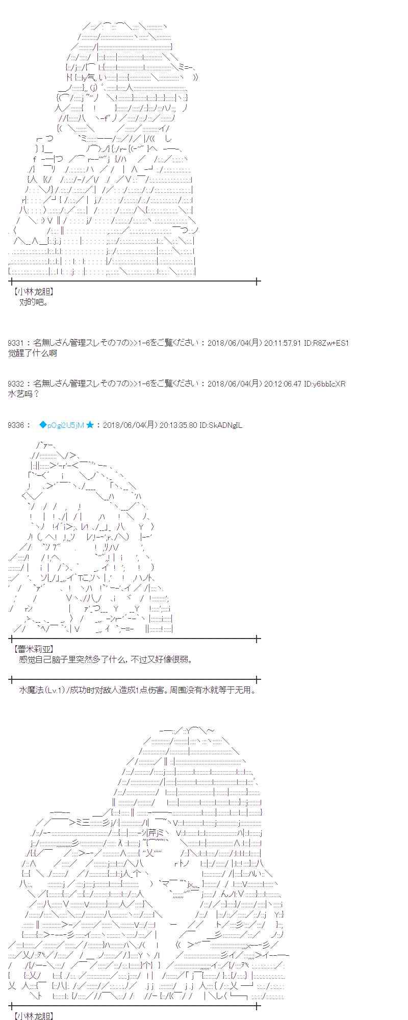 蕾米莉亚似乎在环游新世界 - 23话(1/2) - 7