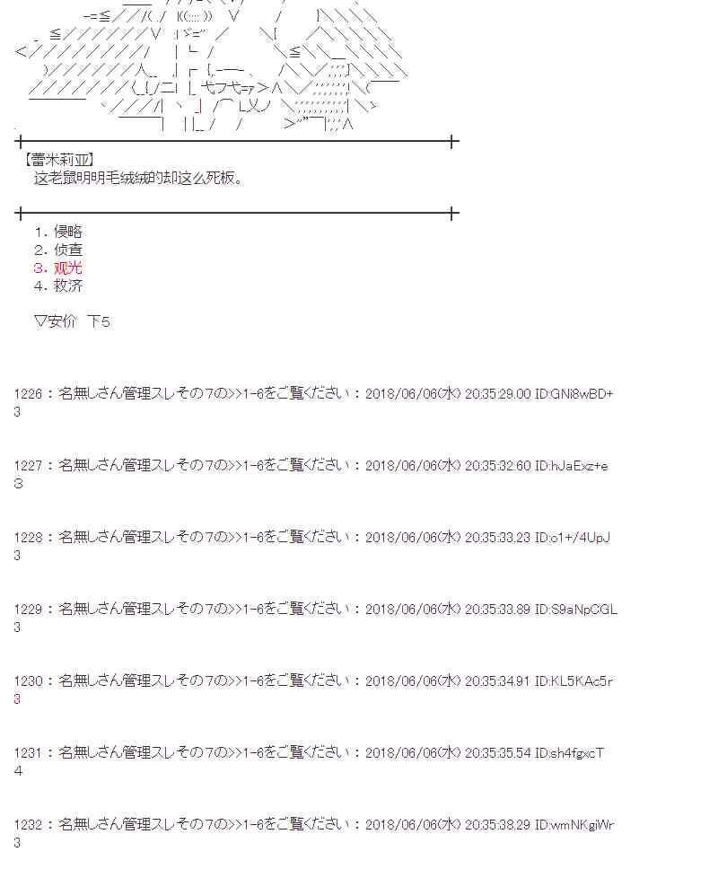 蕾米莉亞似乎在環遊新世界 - 25話(1/2) - 2