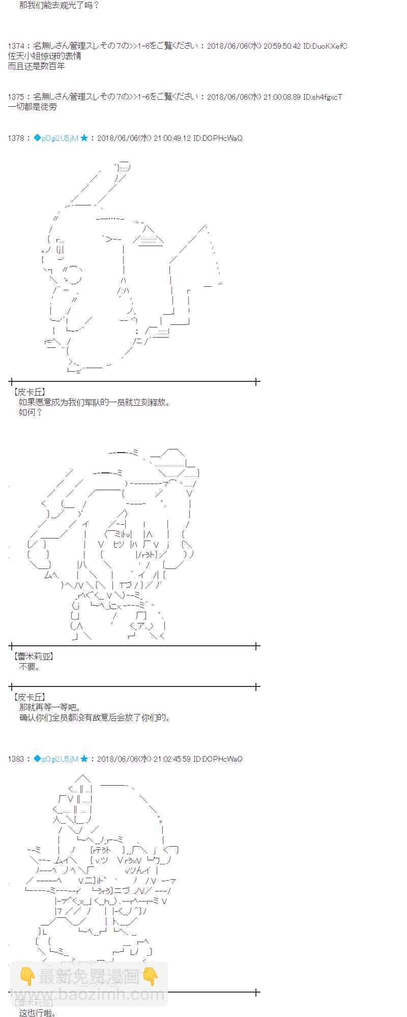 蕾米莉亞似乎在環遊新世界 - 25話(1/2) - 5