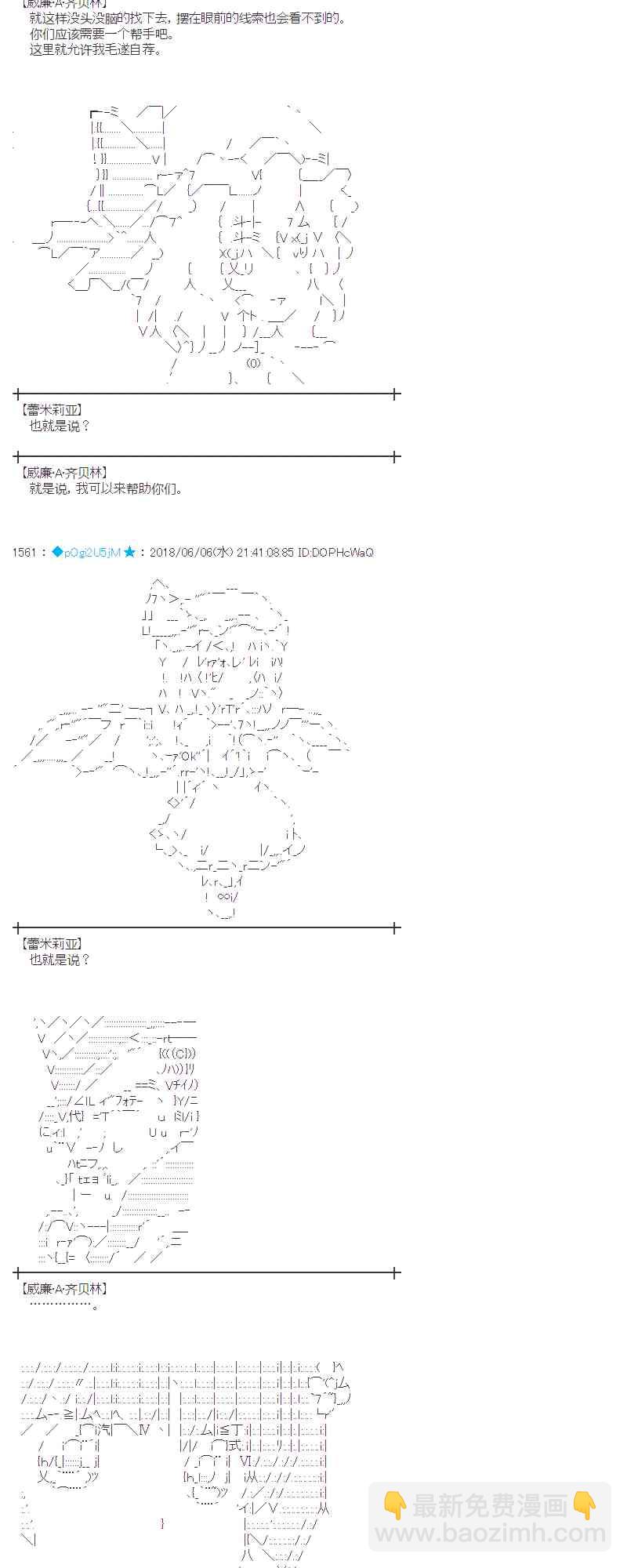 蕾米莉亞似乎在環遊新世界 - 25話(1/2) - 7