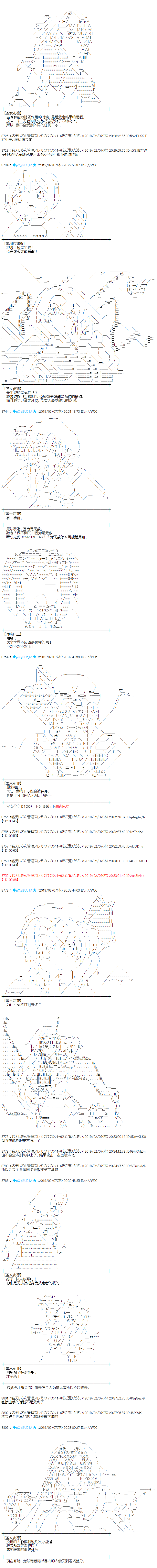 蕾米莉亞似乎在環遊新世界 - 第249話 - 3