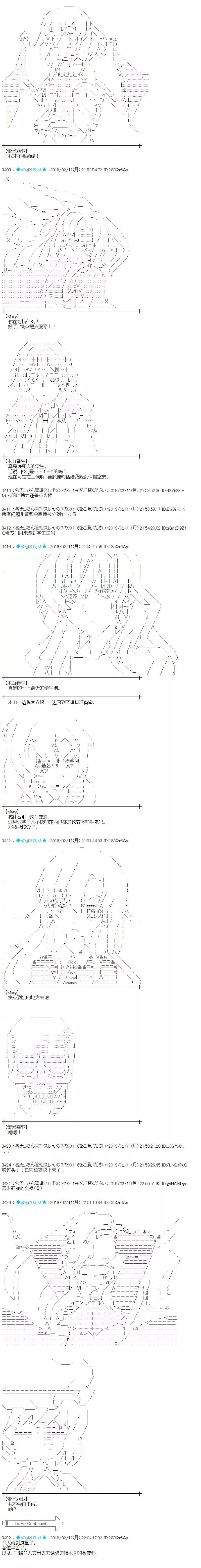 蕾米莉亚似乎在环游新世界 - 第253话 - 2