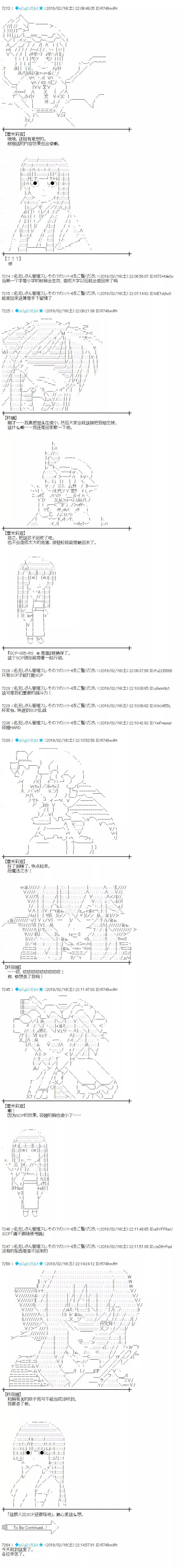 蕾米莉亞似乎在環遊新世界 - 第257話 - 1