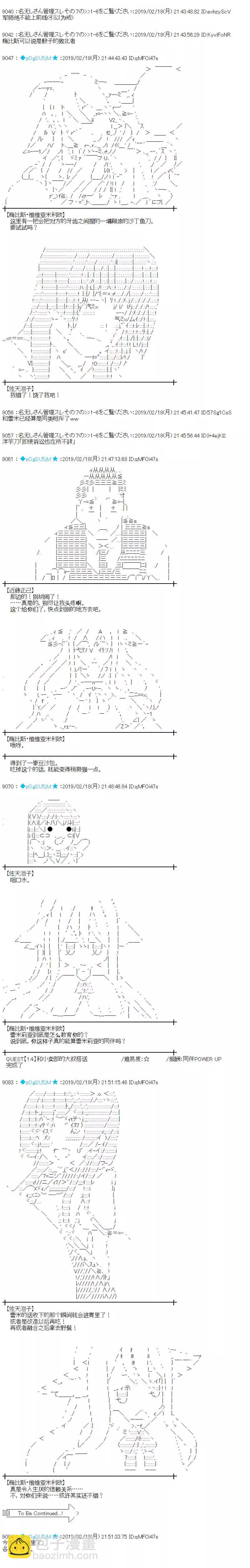 蕾米莉亞似乎在環遊新世界 - 第259話 - 2