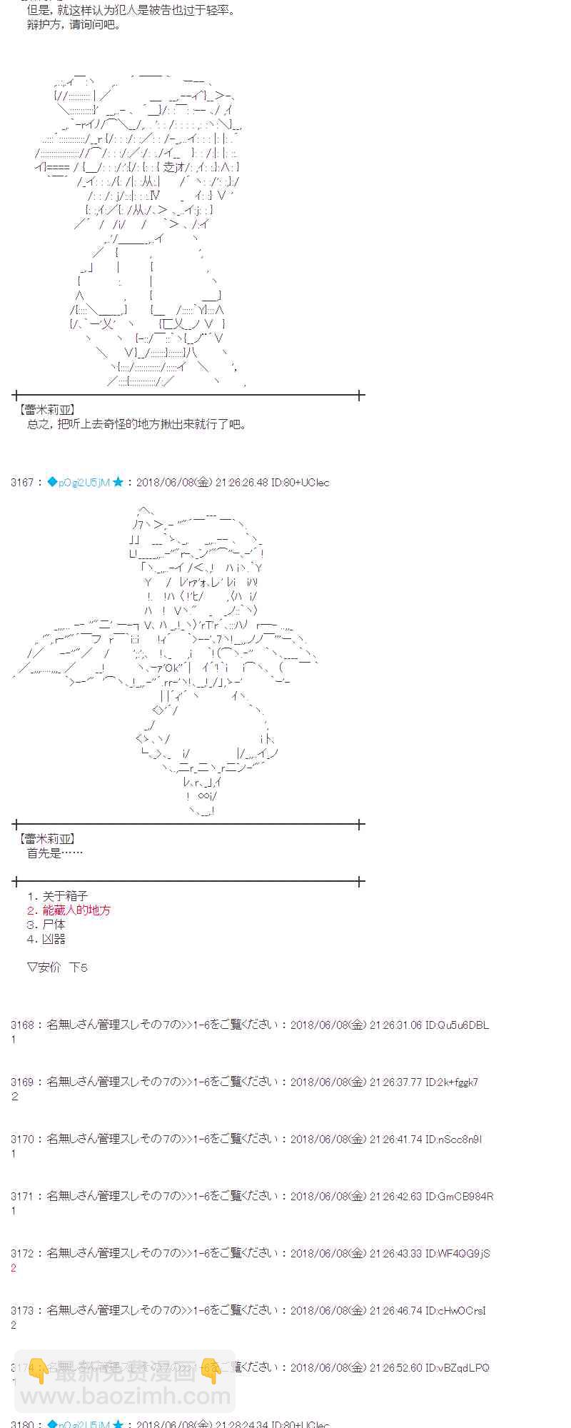 蕾米莉亞似乎在環遊新世界 - 27話(1/2) - 8