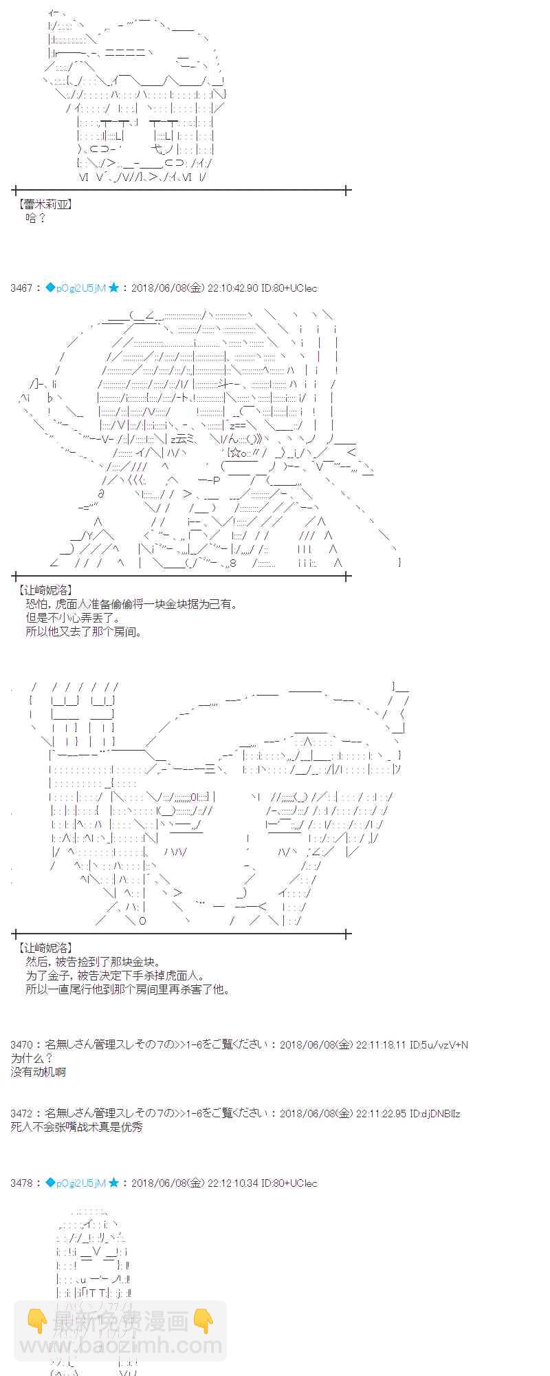 蕾米莉亞似乎在環遊新世界 - 27話(2/2) - 4