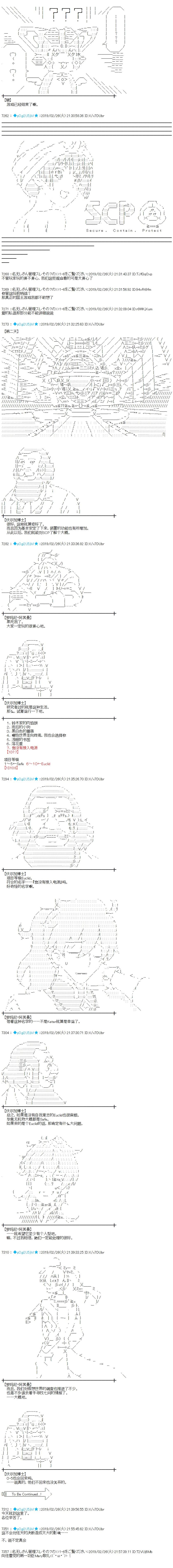 蕾米莉亞似乎在環遊新世界 - 第267話 - 2