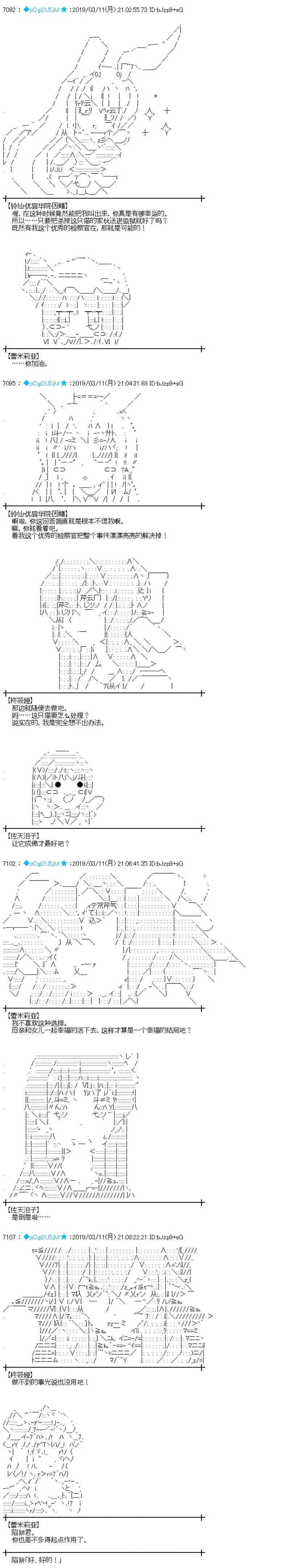 蕾米莉亞似乎在環遊新世界 - 第279話 - 1