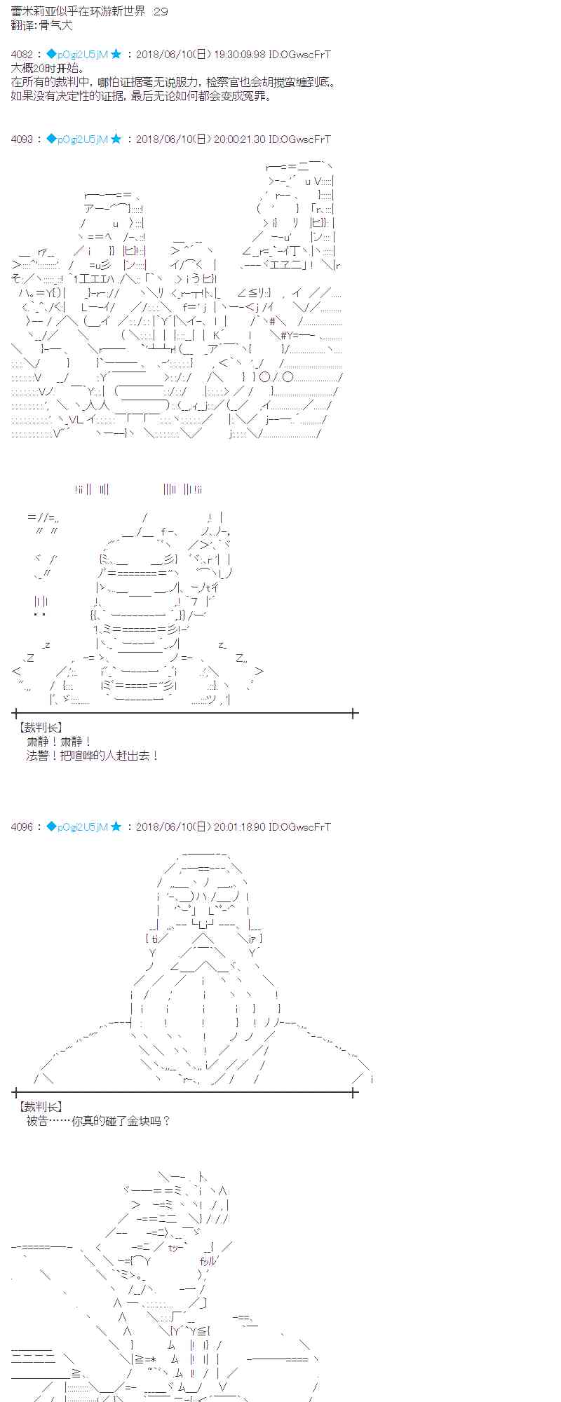 蕾米莉亞似乎在環遊新世界 - 29話 - 1