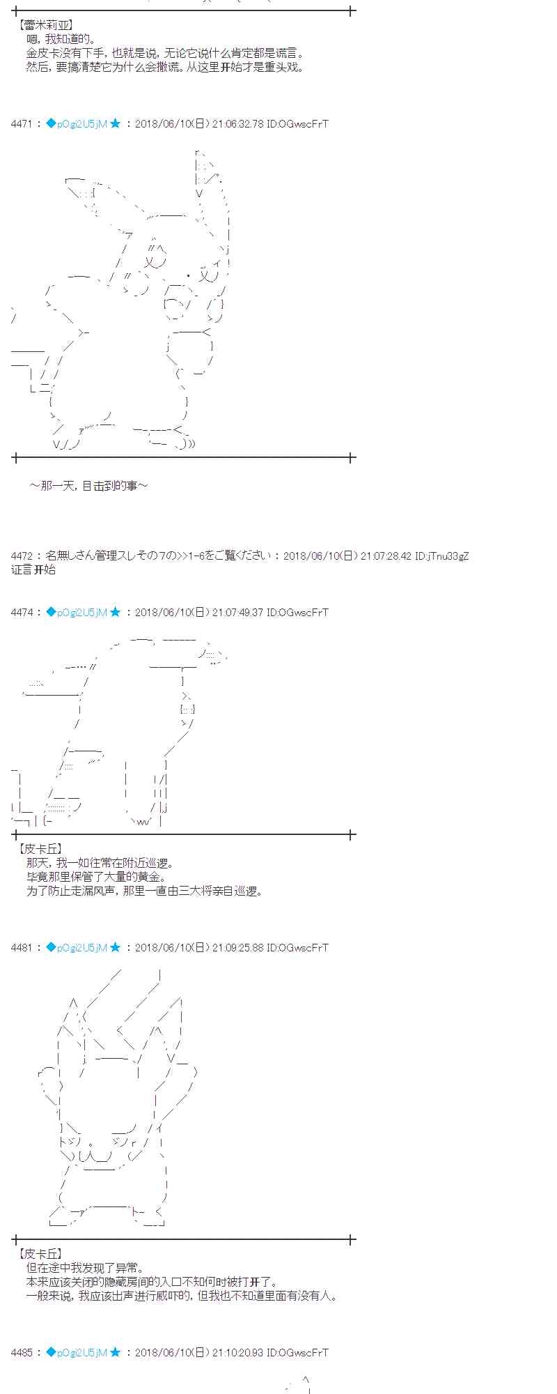 蕾米莉亞似乎在環遊新世界 - 29話 - 5