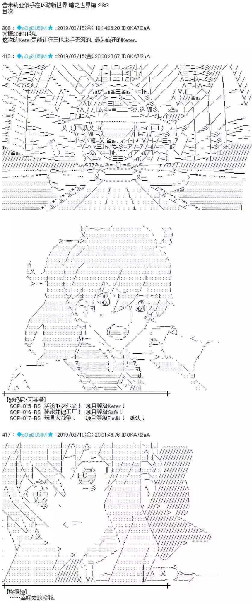 蕾米莉亞似乎在環遊新世界 - 第283話(1/2) - 1