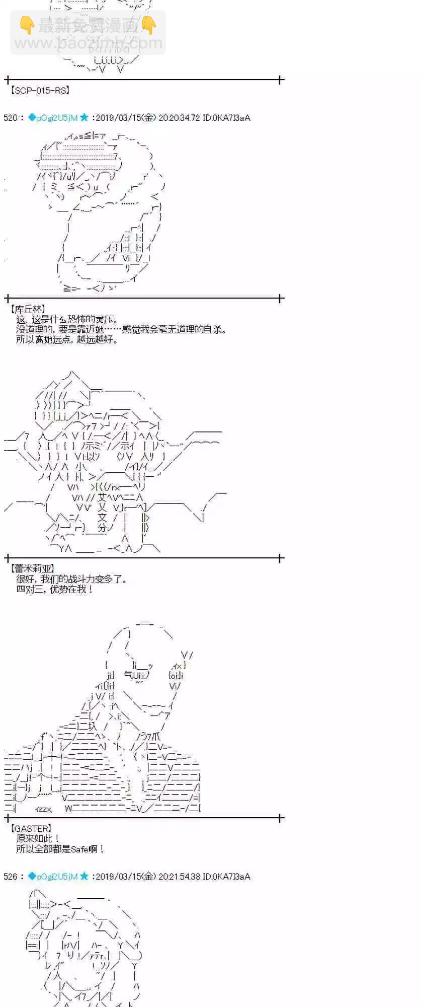 蕾米莉亞似乎在環遊新世界 - 第283話(1/2) - 3