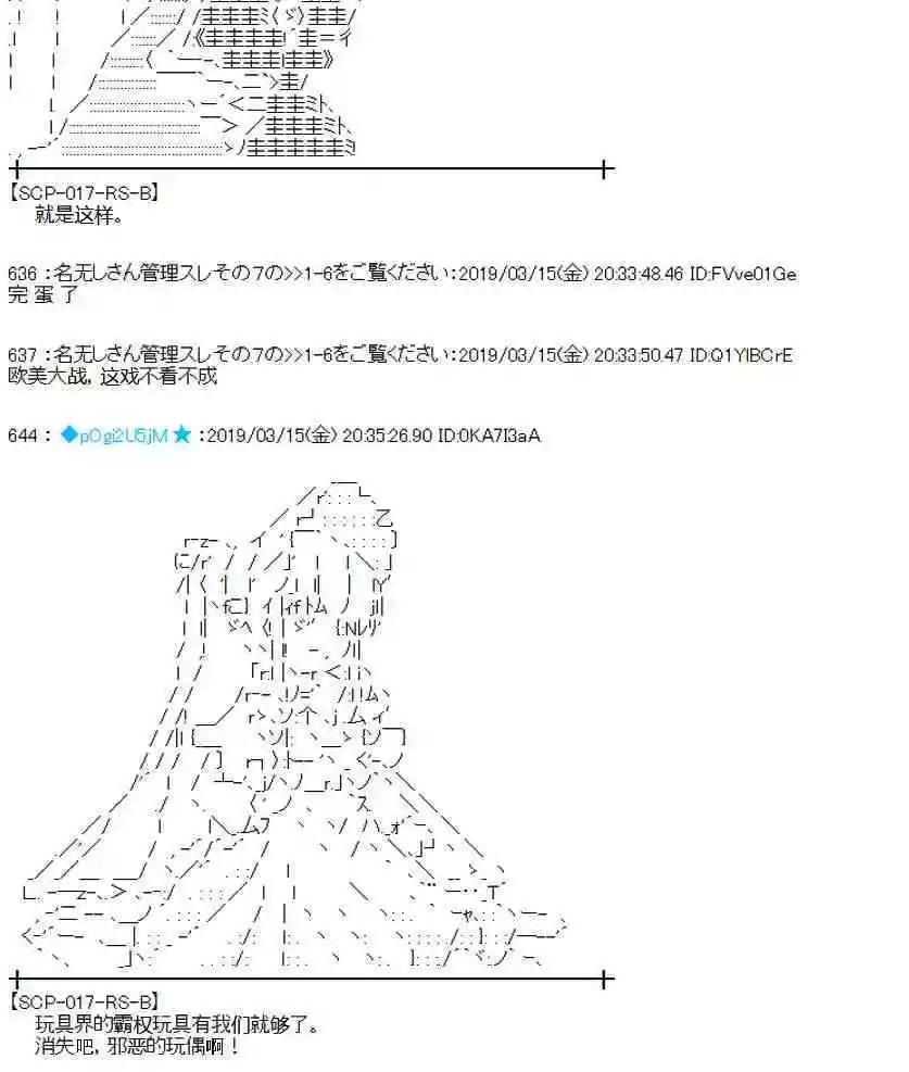 蕾米莉亞似乎在環遊新世界 - 第283話(1/2) - 2