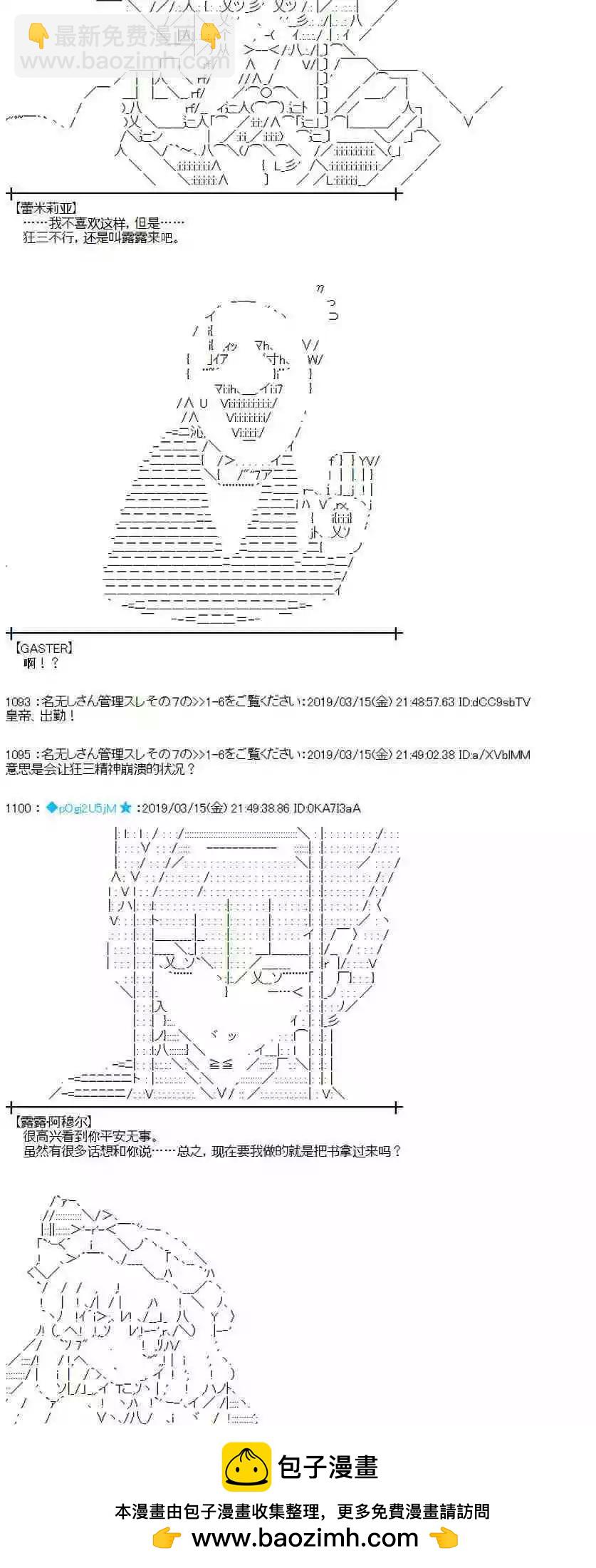 蕾米莉亞似乎在環遊新世界 - 第283話(1/2) - 2