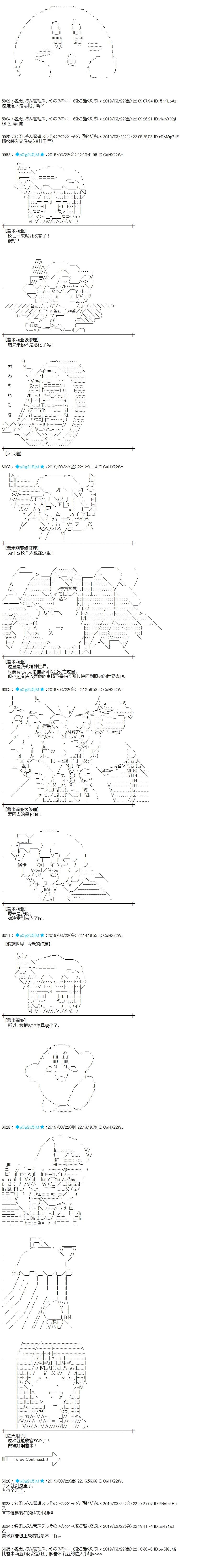 蕾米莉亞似乎在環遊新世界 - 第289話 - 2