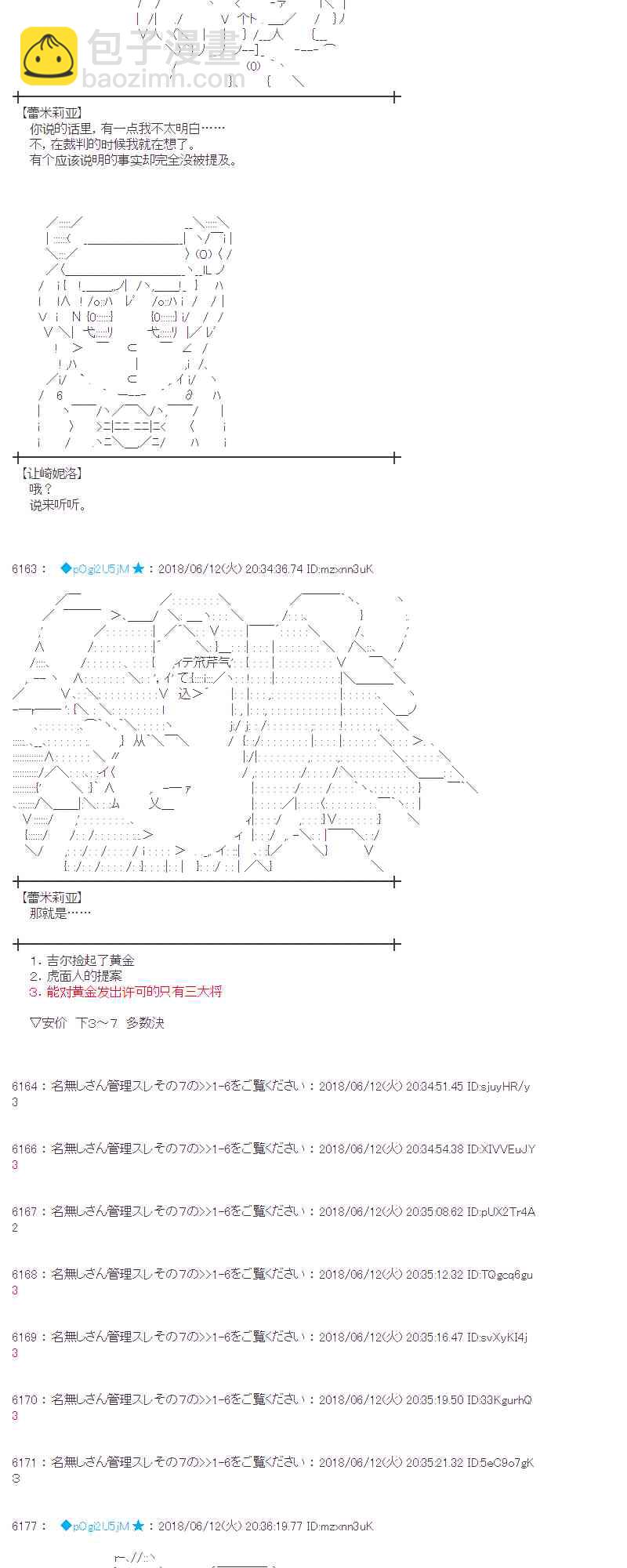 蕾米莉亞似乎在環遊新世界 - 31話(1/2) - 8