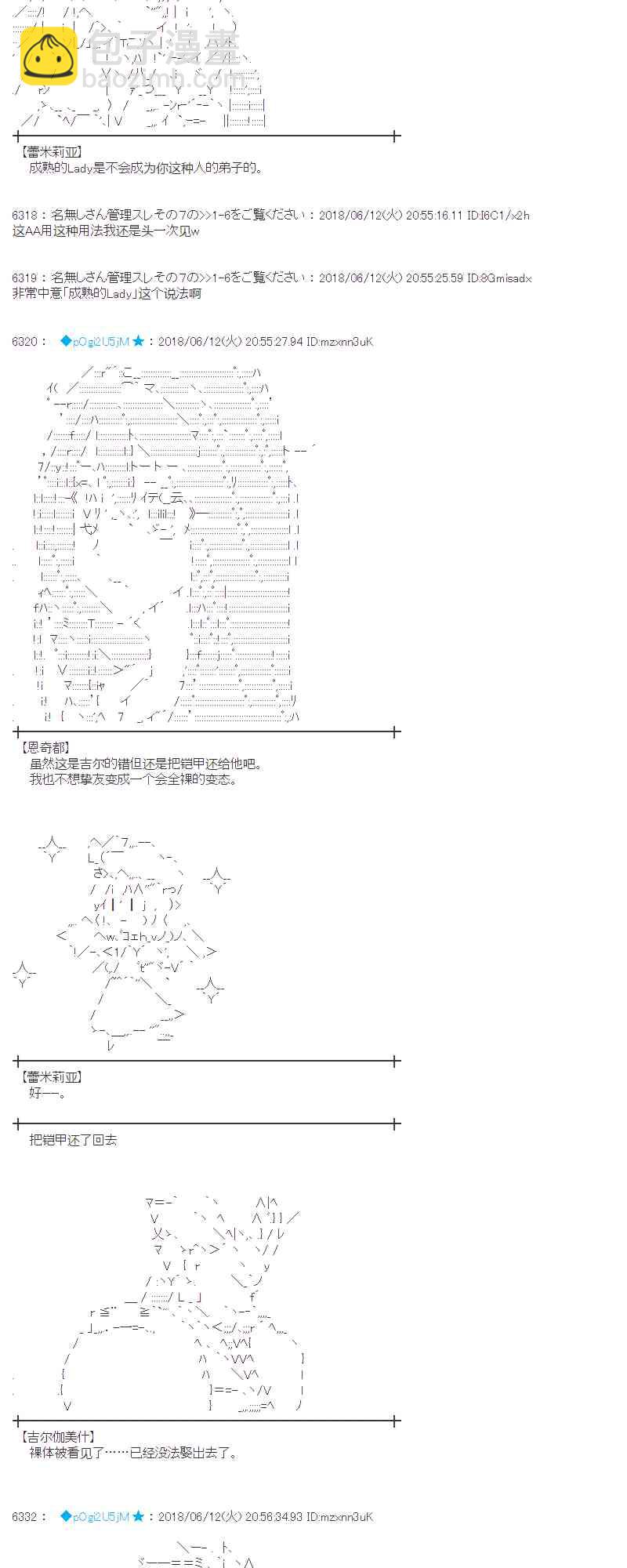 蕾米莉亞似乎在環遊新世界 - 31話(1/2) - 2