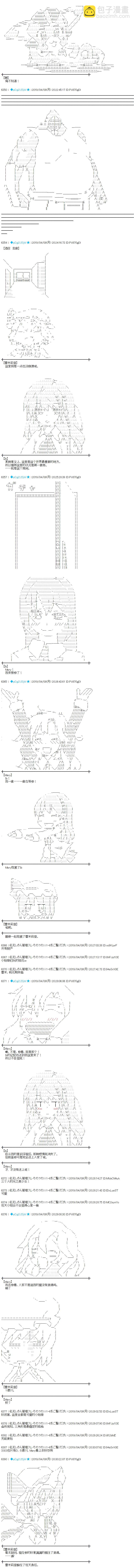 蕾米莉亚似乎在环游新世界 - 第305话 - 3