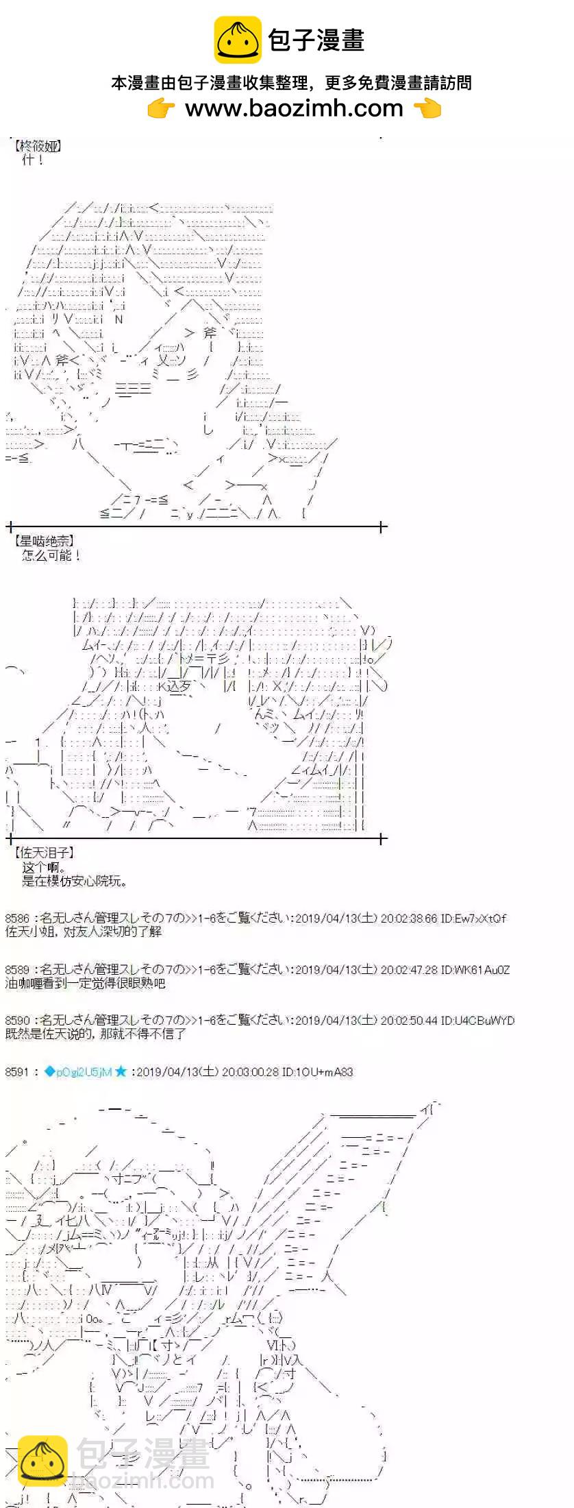 蕾米莉亞似乎在環遊新世界 - 第309話(1/2) - 2