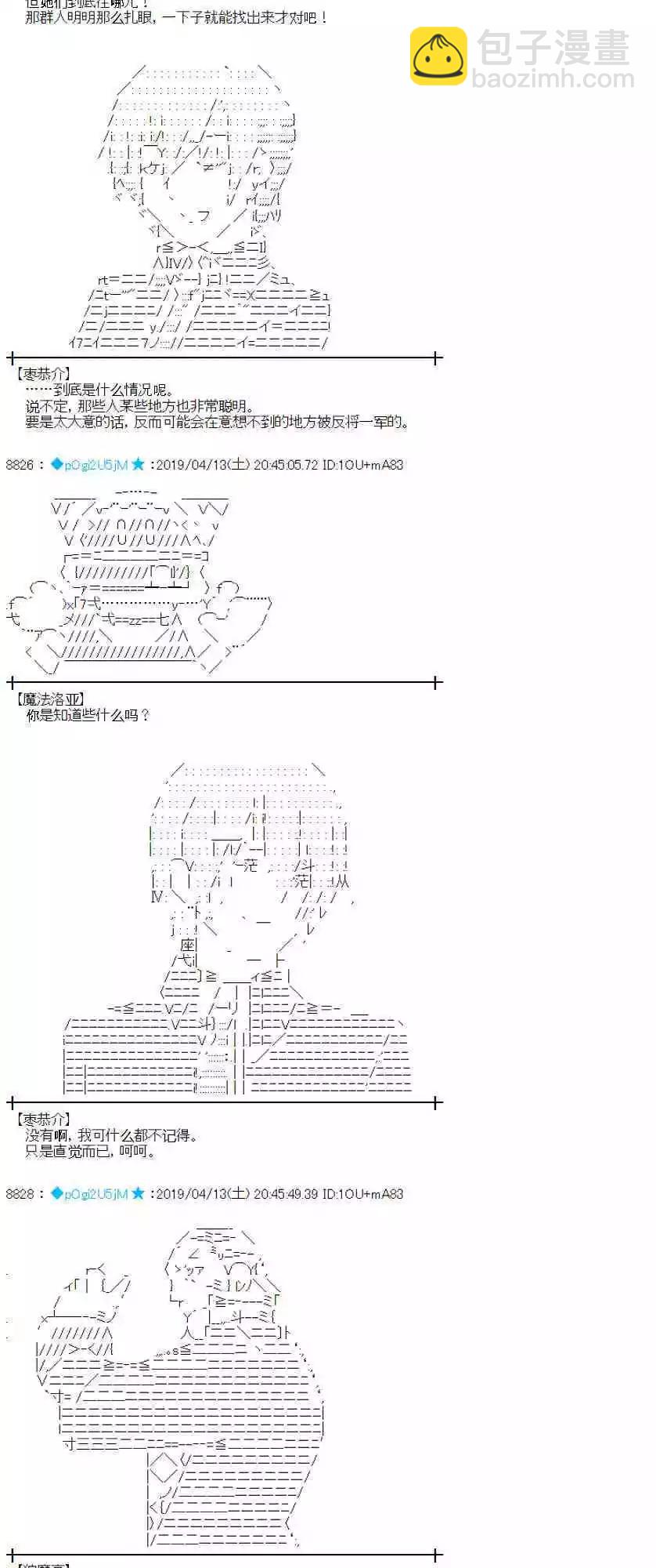 蕾米莉亞似乎在環遊新世界 - 第309話(1/2) - 5