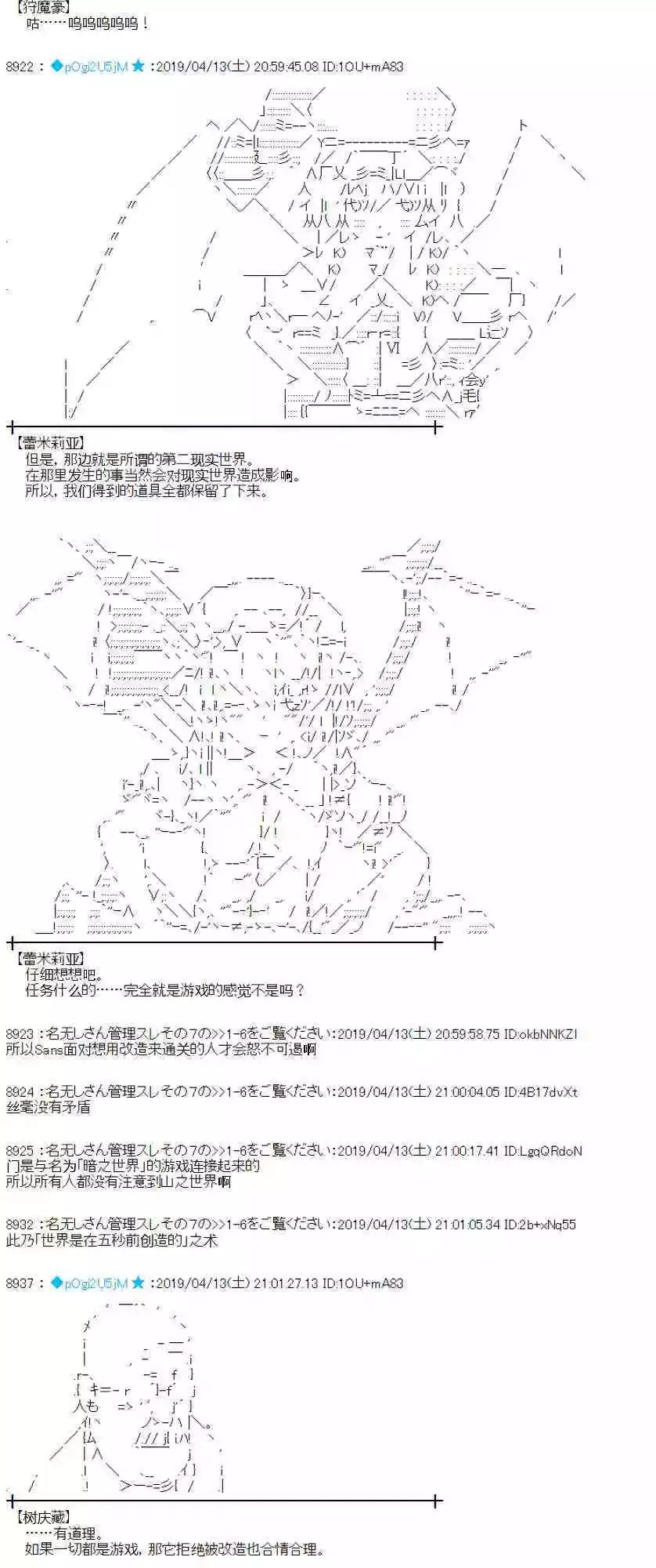 蕾米莉亞似乎在環遊新世界 - 第309話(1/2) - 7