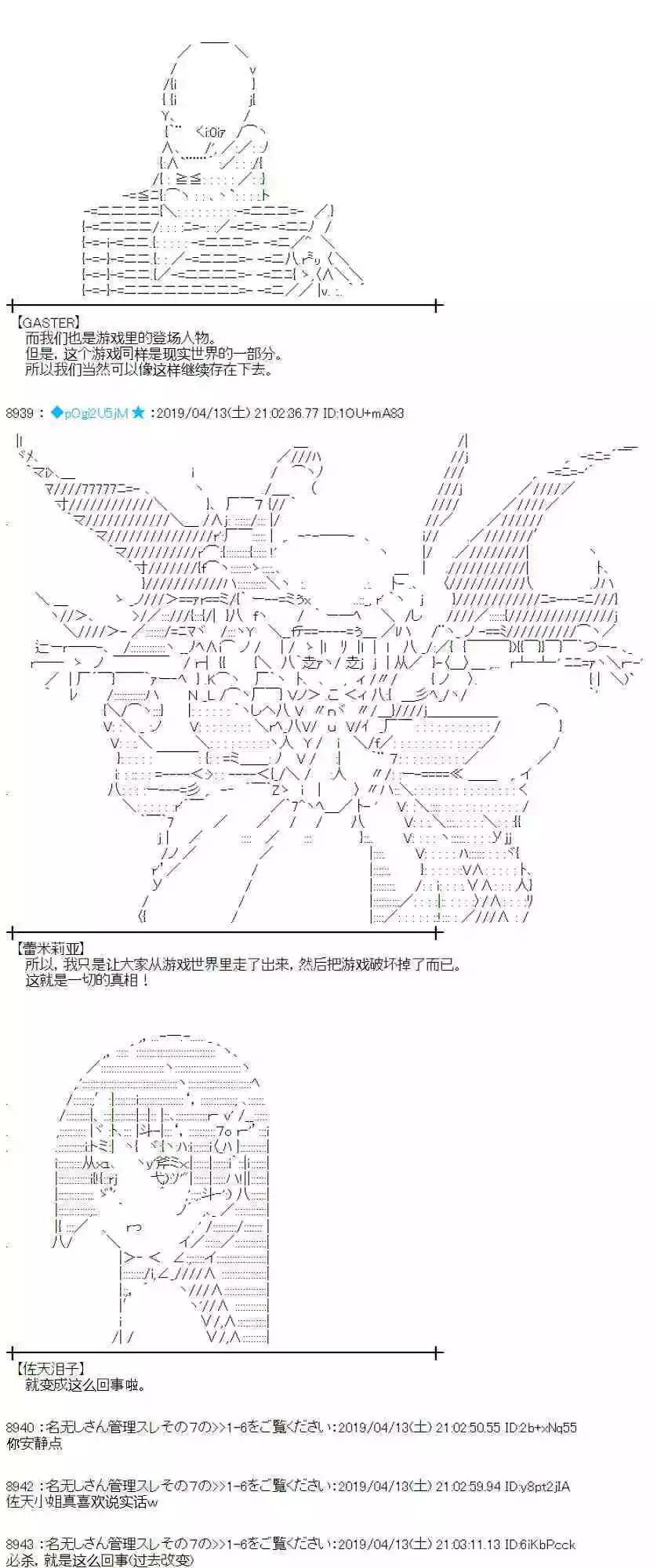 蕾米莉亞似乎在環遊新世界 - 第309話(1/2) - 8