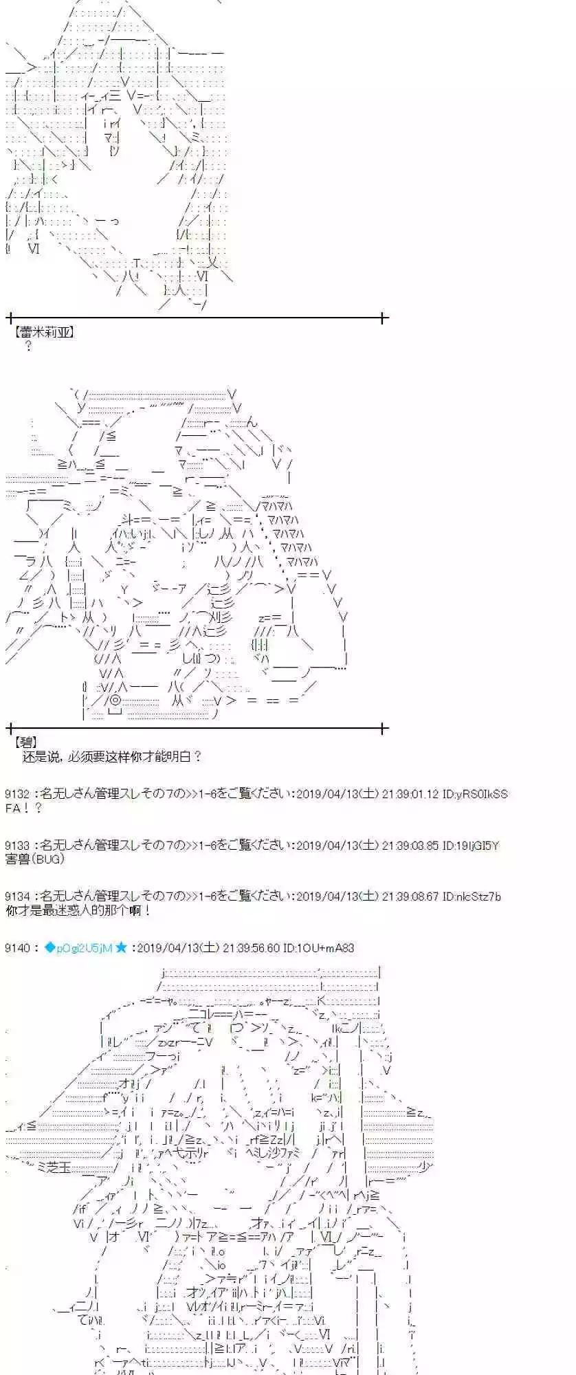 蕾米莉亞似乎在環遊新世界 - 第309話(2/2) - 1