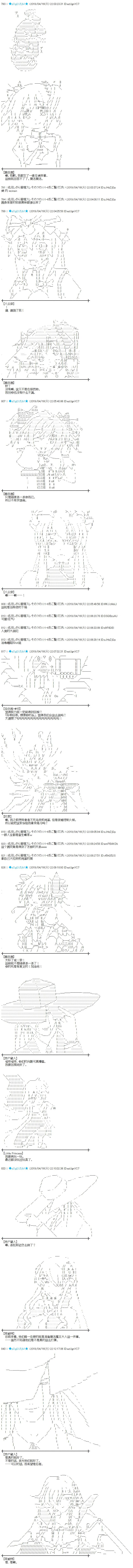 蕾米莉亞似乎在環遊新世界 - 第311話 - 2